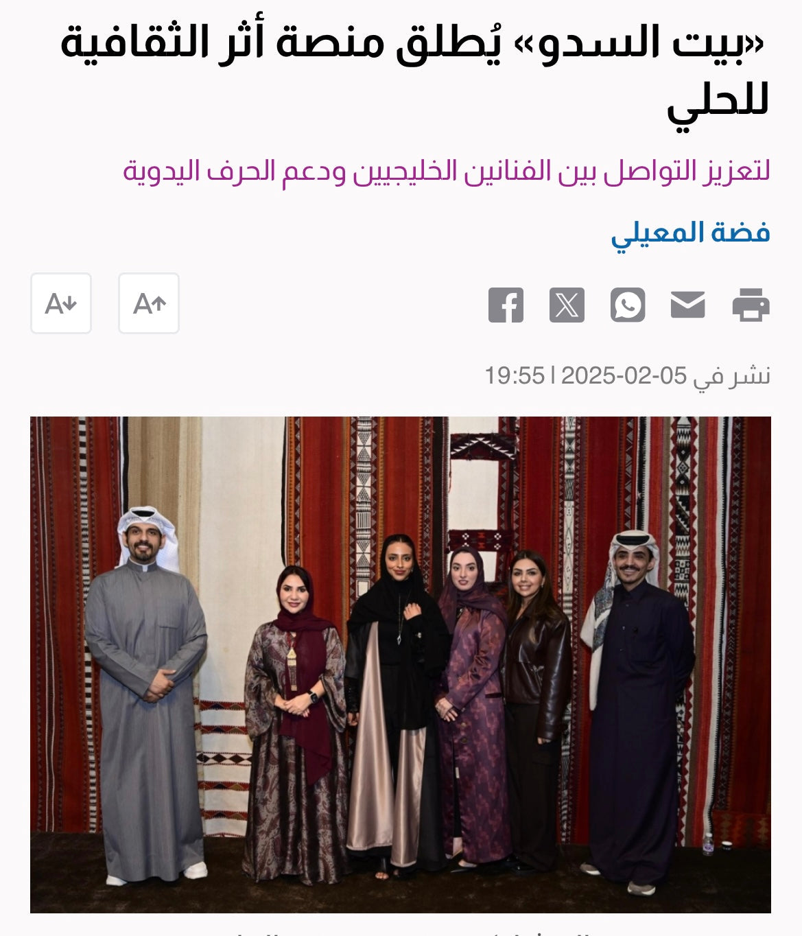 RM Jewelry Showcased at the Cultural Launch of "Athar" by Bait Al Sadu